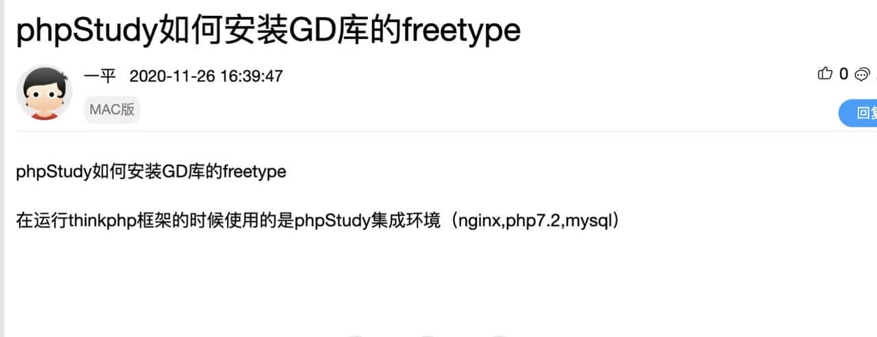 Mac PhpStudy踩坑，弃用