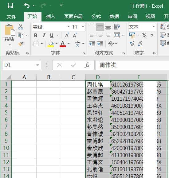 逆天的神函数来了！整理身份证号不再烦恼