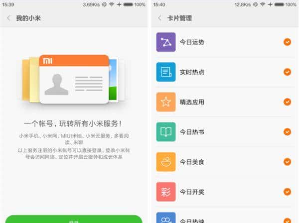 无须刷机也能让你屏蔽MIUI广告