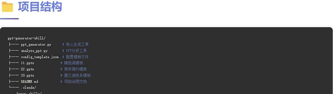 手把手教你用Claude制作专属PPT生成器-从模板学习到自动生成实战