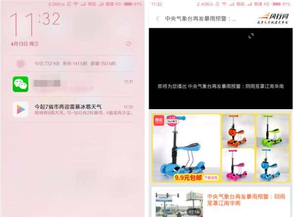无须刷机也能让你屏蔽MIUI广告