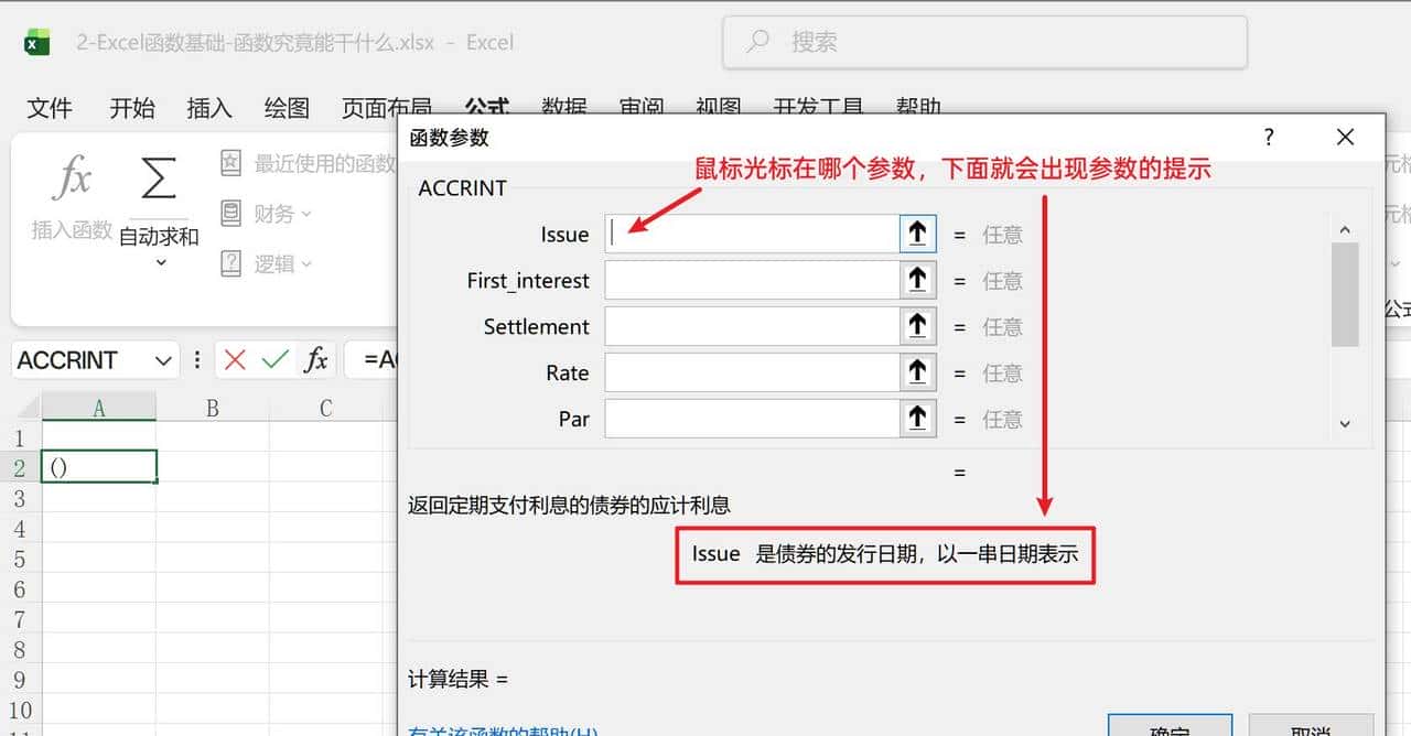 Excel函数基础-函数究竟能干什么