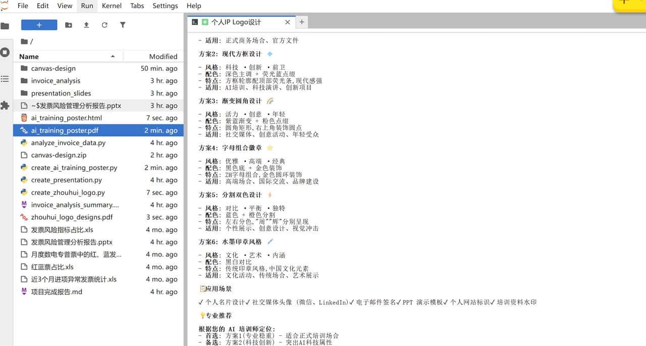 Claude Skills 实战：3 分钟搞定 PPT、海报与 Logo，AI 办公效率翻倍！