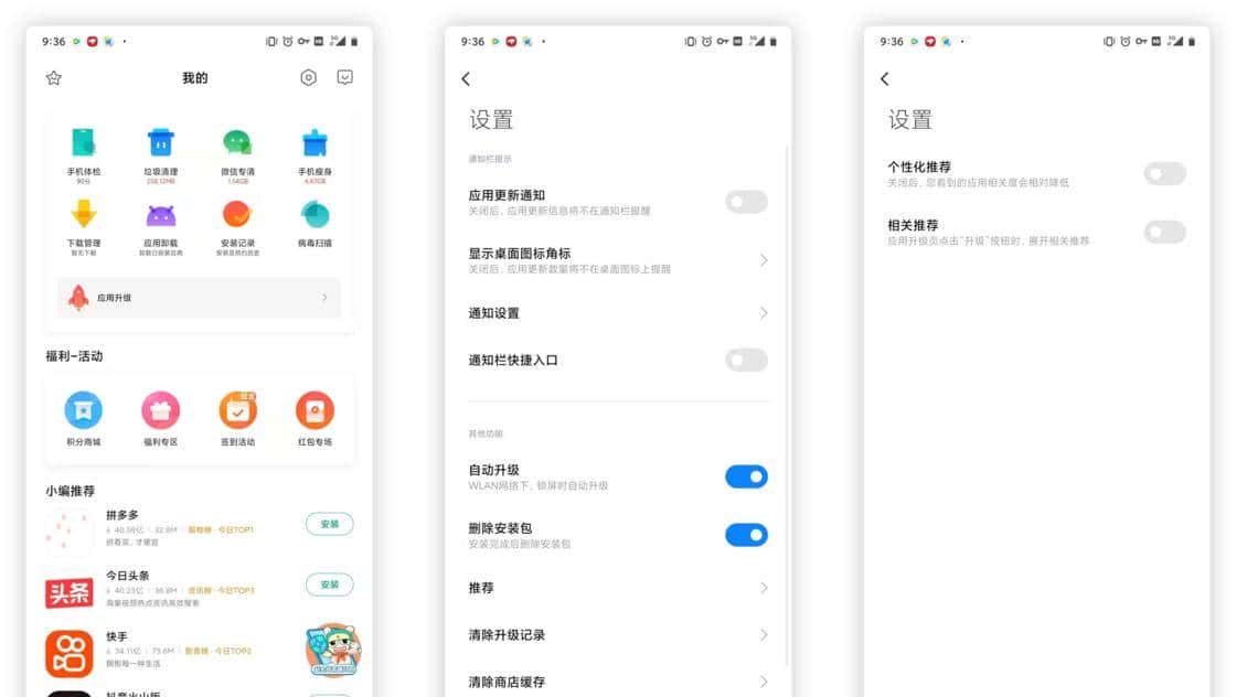 别让手机操作系统系统广告成为常态