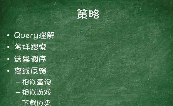 游戏运营之教你玩转游戏搜索