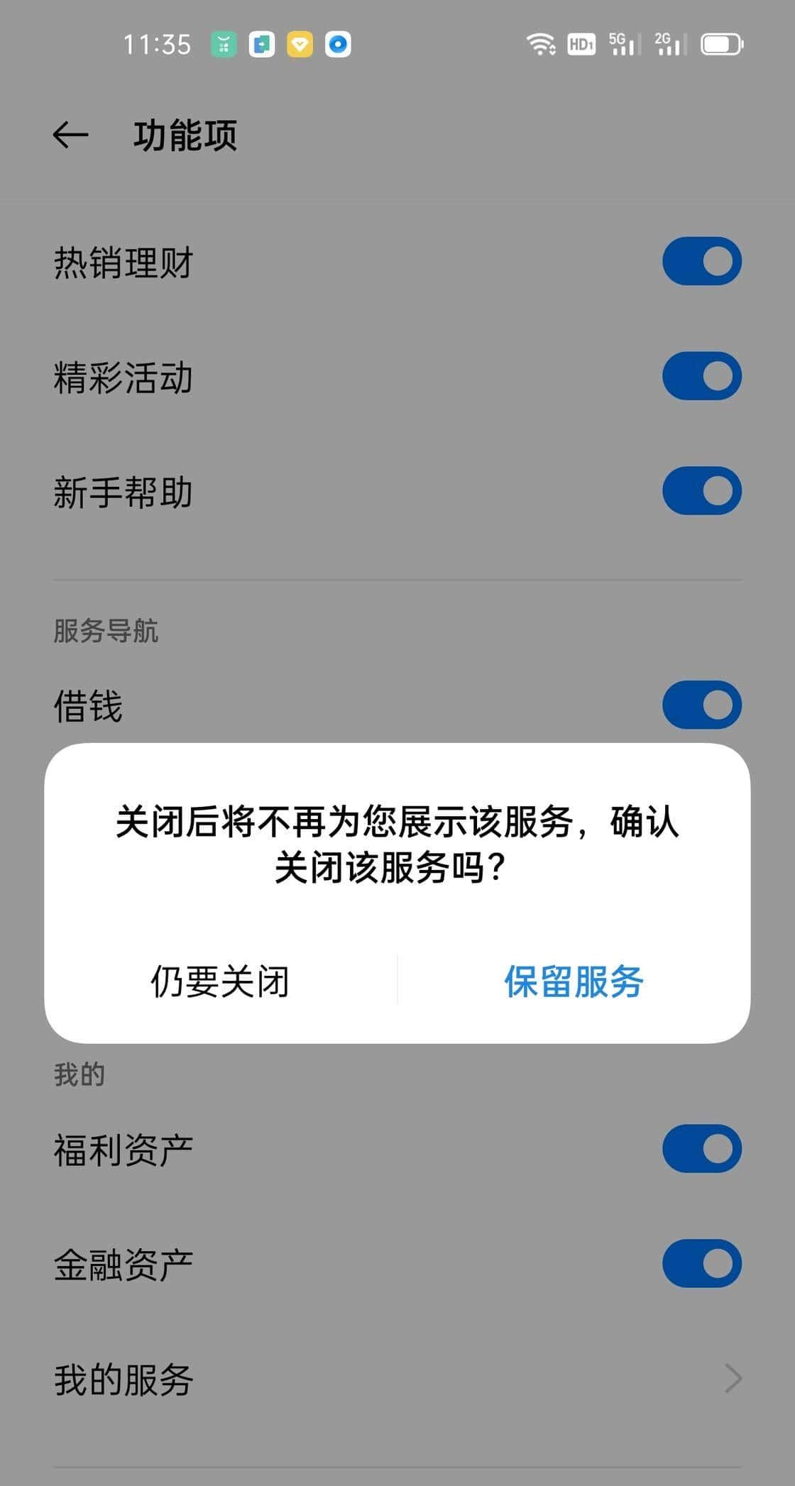 别让手机操作系统系统广告成为常态