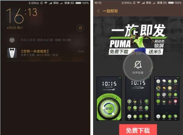 无须刷机也能让你屏蔽MIUI广告