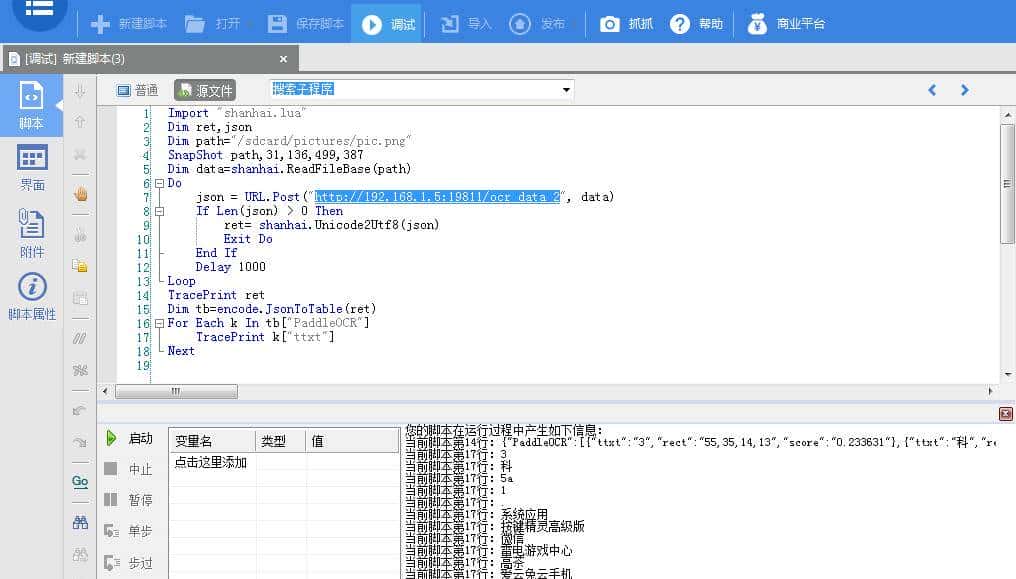 「按键精灵安卓版」本地文字识别
