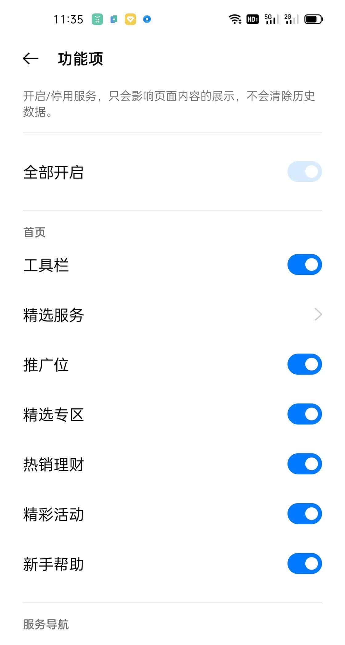别让手机操作系统系统广告成为常态