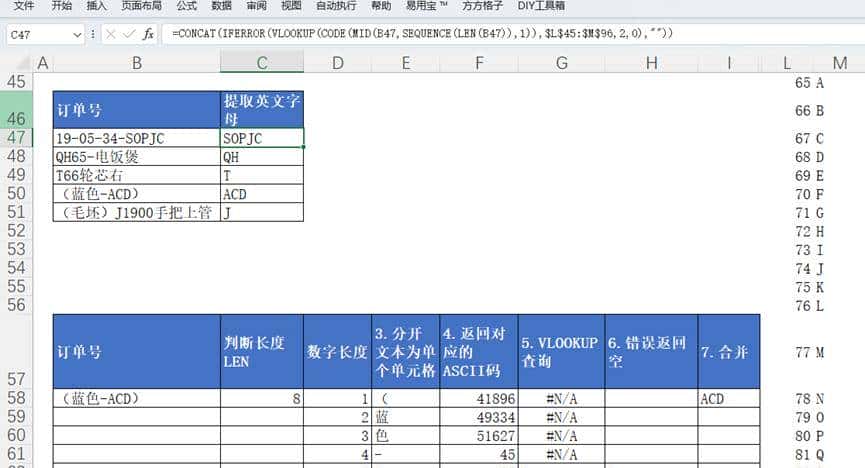 31 单元格提取英文字母的通用公式