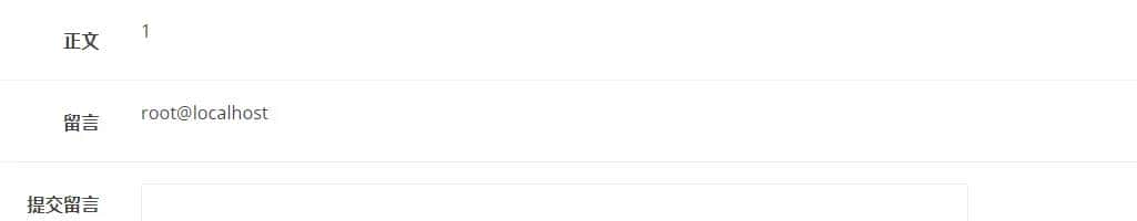 2018-网鼎杯-Web-Comment