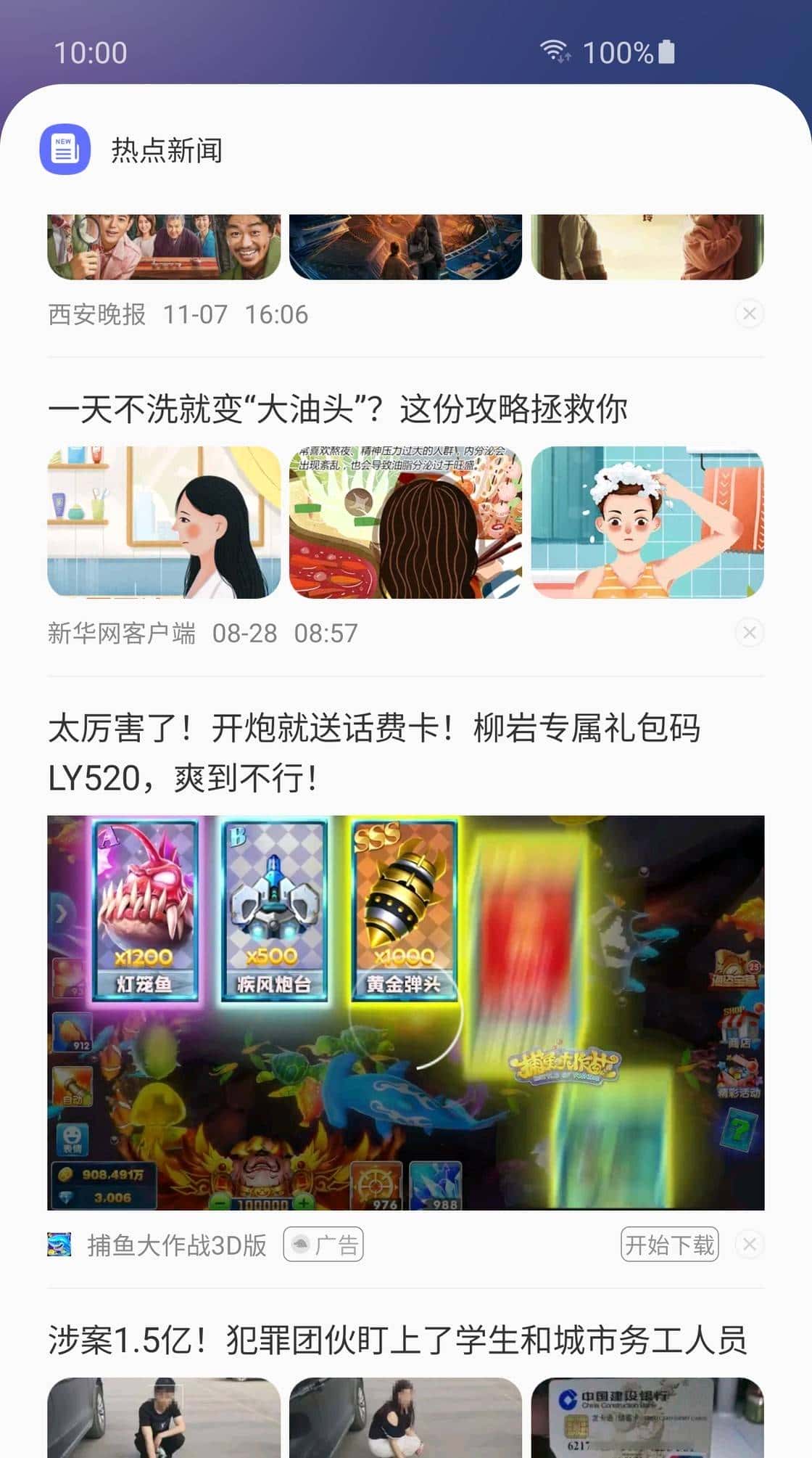 别让手机操作系统系统广告成为常态