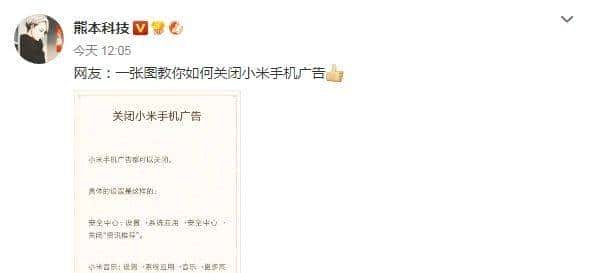 如何彻底关闭小米系统中的广告