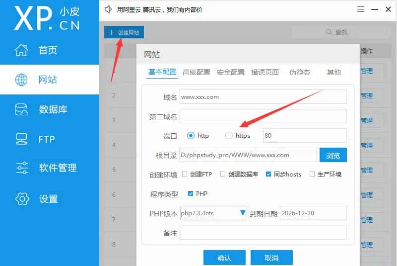 phpstudy的apache配置https流程和问题
