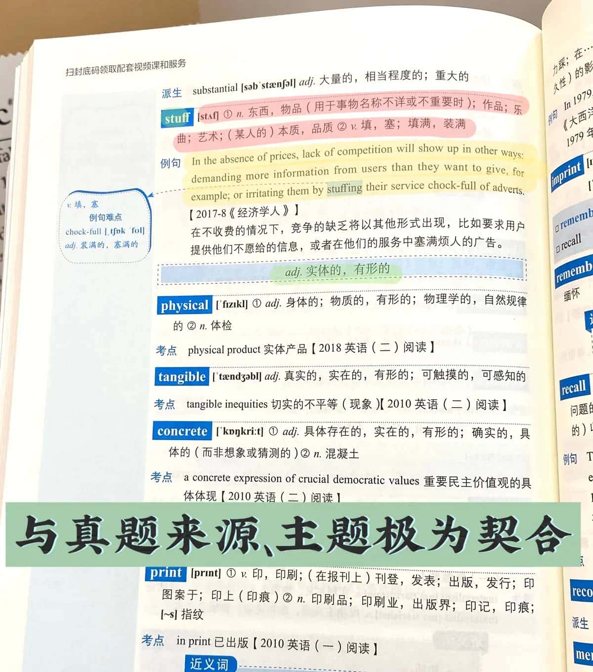 题源报刊单词stuff -朱伟考研7000词