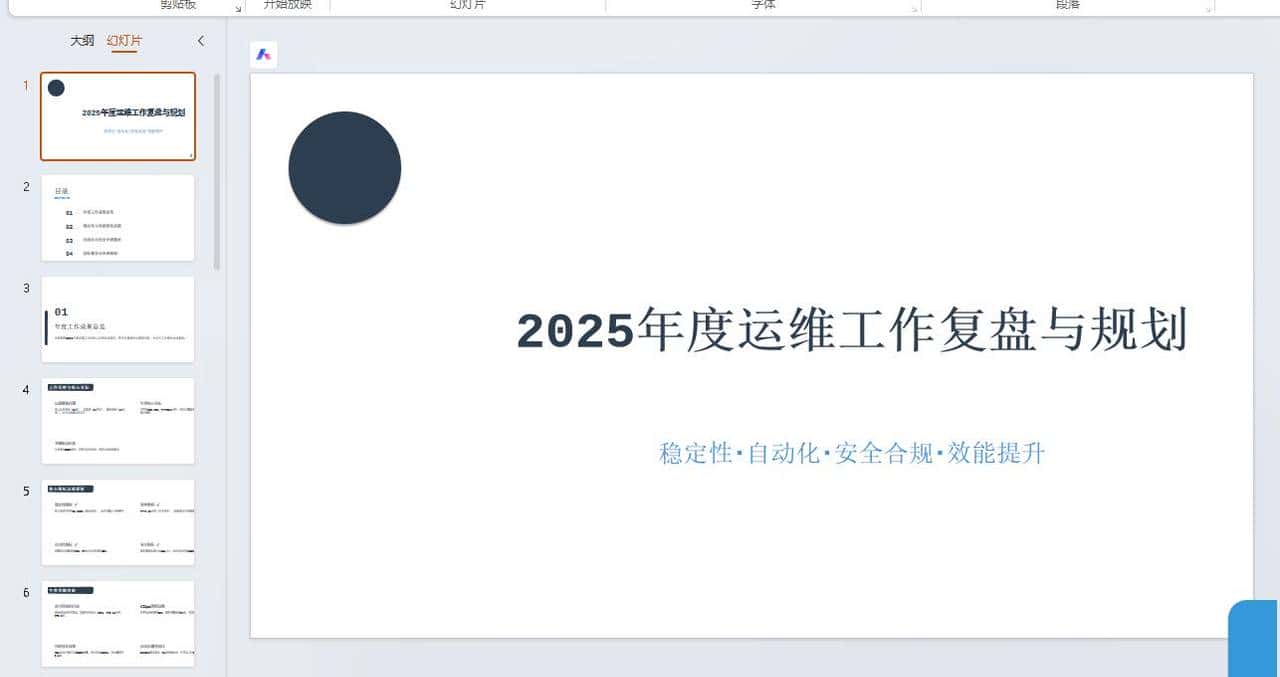 手把手教你用Claude制作专属PPT生成器-从模板学习到自动生成实战