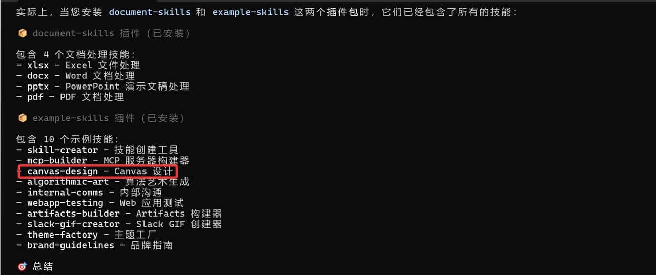 Claude Skills 实战：3 分钟搞定 PPT、海报与 Logo，AI 办公效率翻倍！