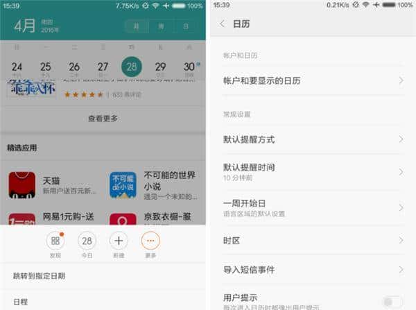 无须刷机也能让你屏蔽MIUI广告
