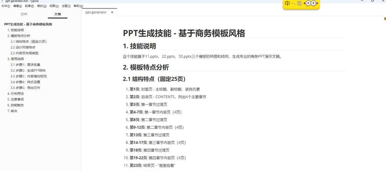手把手教你用Claude制作专属PPT生成器-从模板学习到自动生成实战