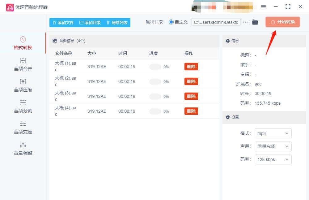 aac文件怎么转成mp3,多个简单快速方法