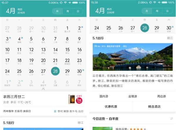 无须刷机也能让你屏蔽MIUI广告