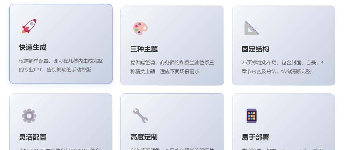 手把手教你用Claude制作专属PPT生成器-从模板学习到自动生成实战