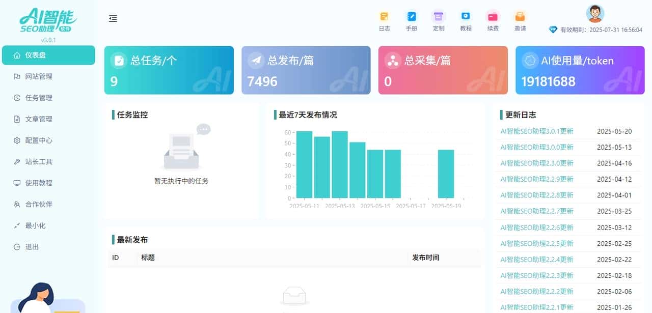 AISEO助理,批量发布,SEO破局利器