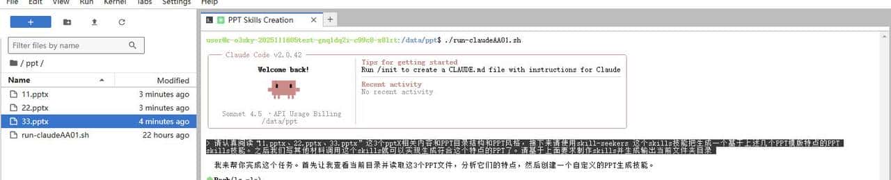 手把手教你用Claude制作专属PPT生成器-从模板学习到自动生成实战