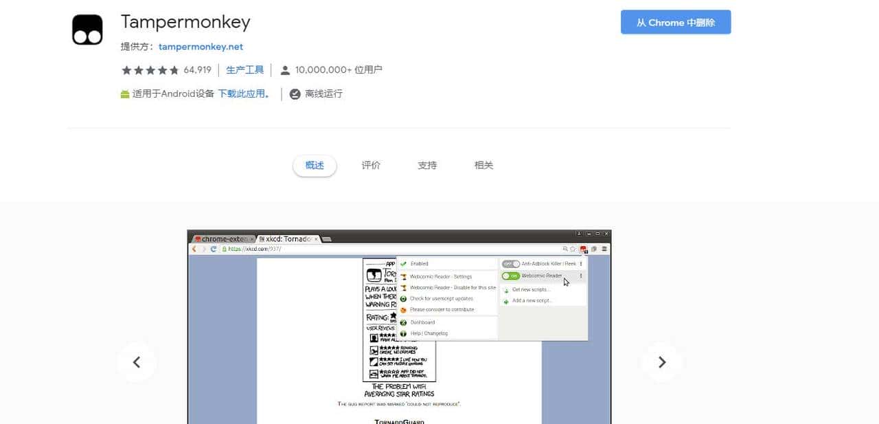(个人向)好用的chrome插件推荐