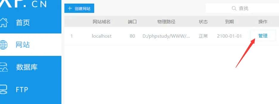 2021-08-12  新手快速建站：phpstudy在本地建站