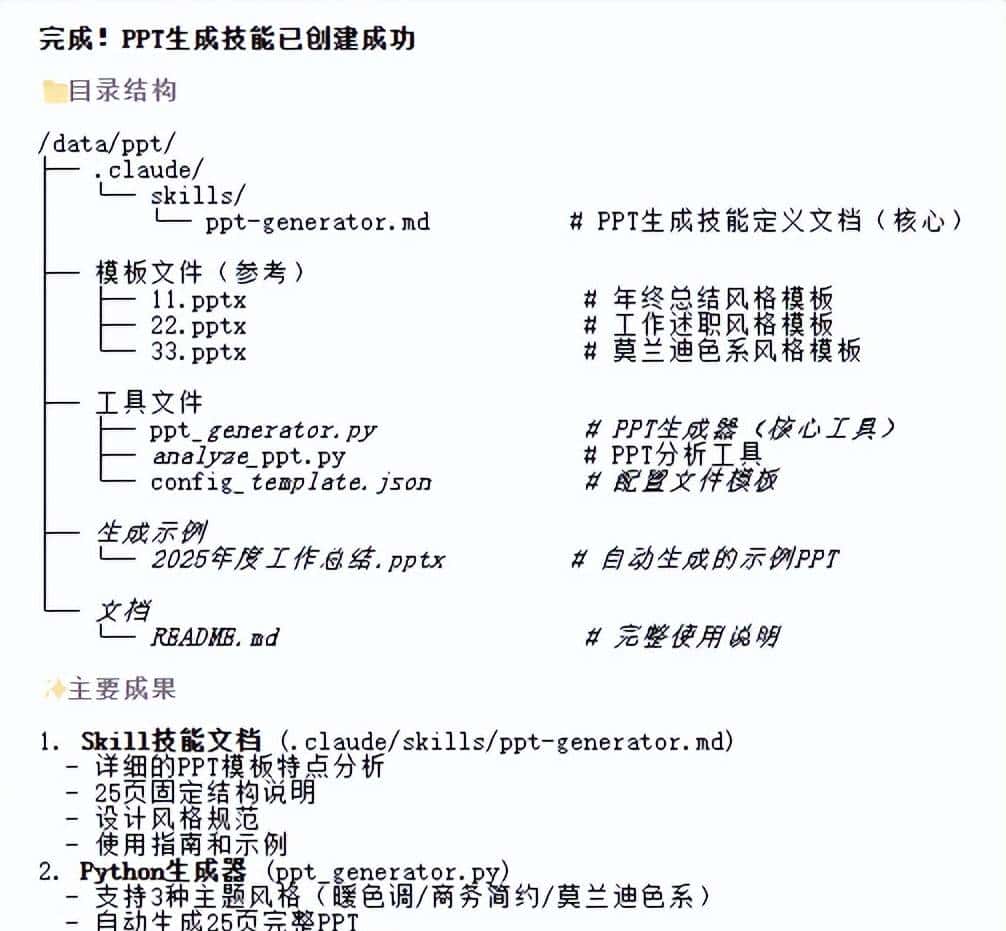 手把手教你用Claude制作专属PPT生成器-从模板学习到自动生成实战