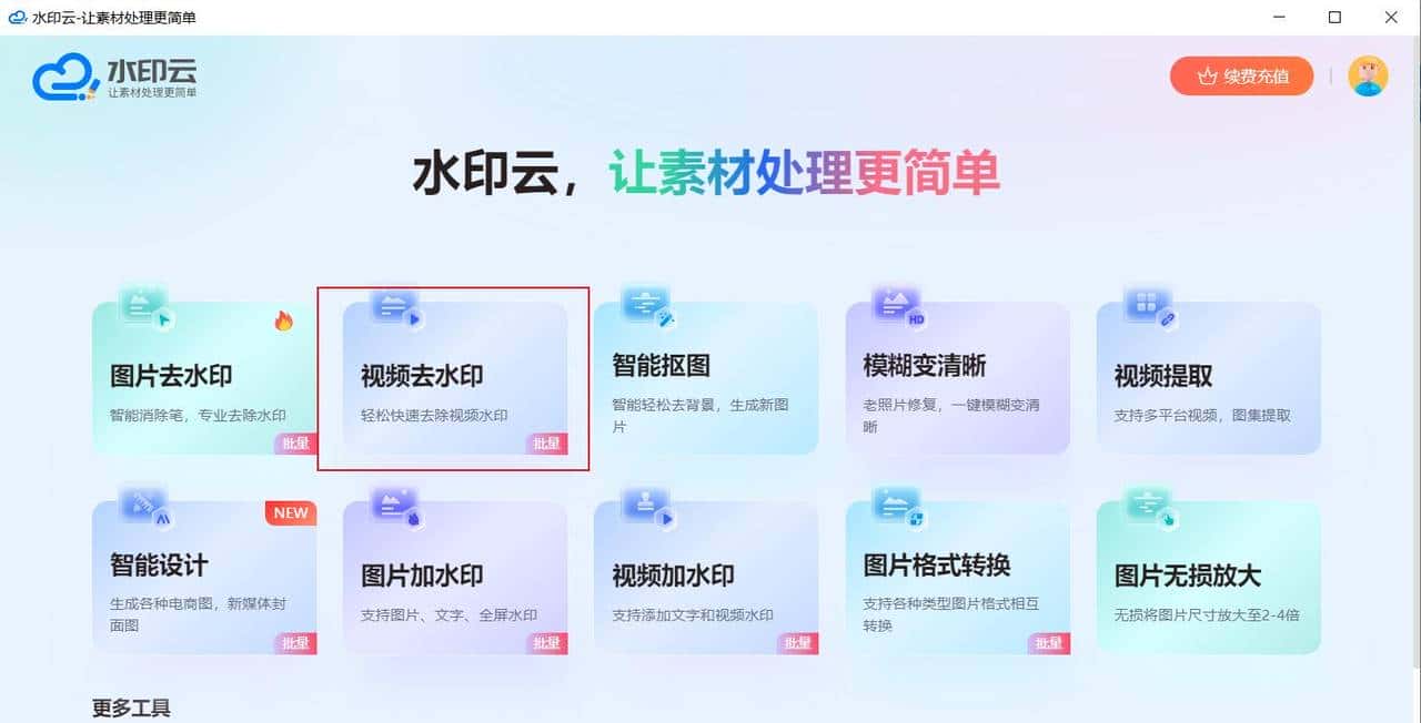 2025 年 6 款免费视频去水印工具实测：轻松搞定文字 / Logo 遮挡