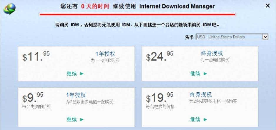 IDM冻结使用有效期解决激活问题