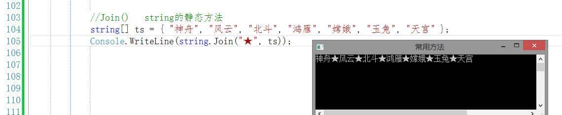C#-字符串常用方法(2) 104