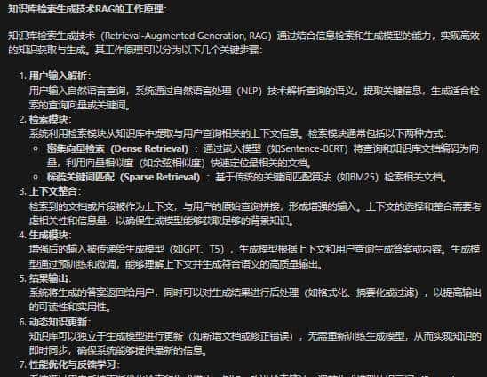 一文讲清AI人工智能系统之知识库检索生成技术RAG
