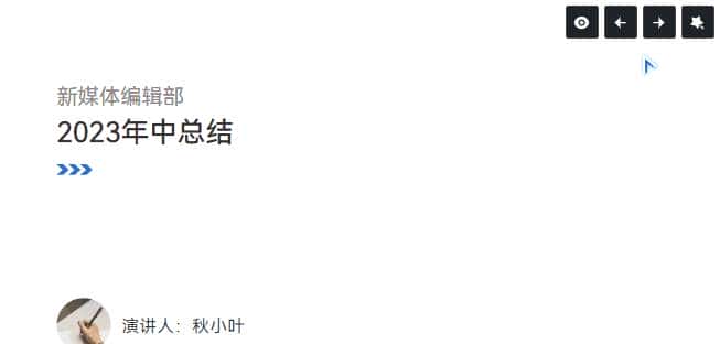 AI自动做PPT神器，一分钟搞定一天的活儿！