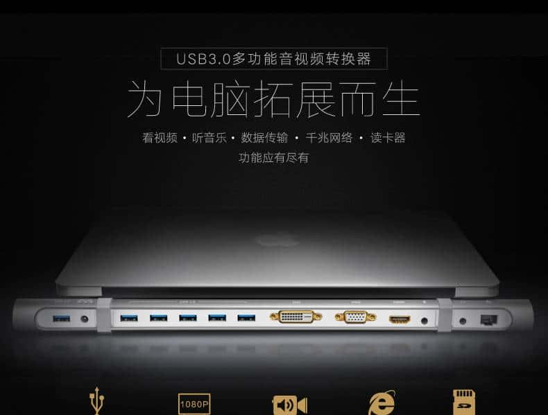USB3.0扩展坞,多功能docking station
