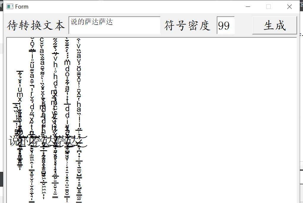 花里胡哨文字生成器