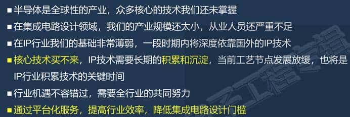 EDA/IP技术论坛七大看点