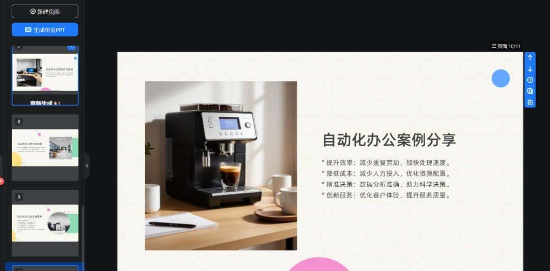 AI自动做PPT神器，一分钟搞定一天的活儿！