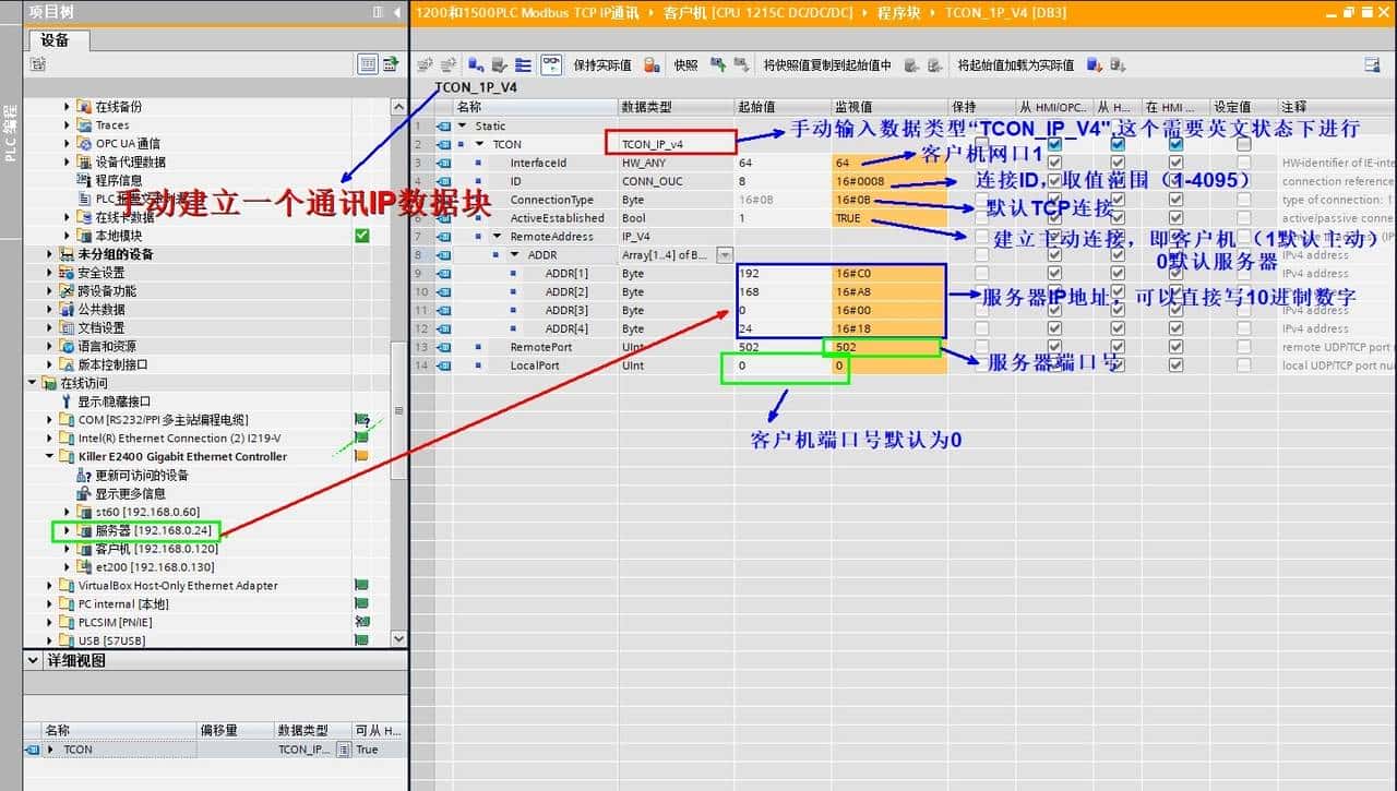 浅谈西门子1200/1500系列Modbus TCP通讯