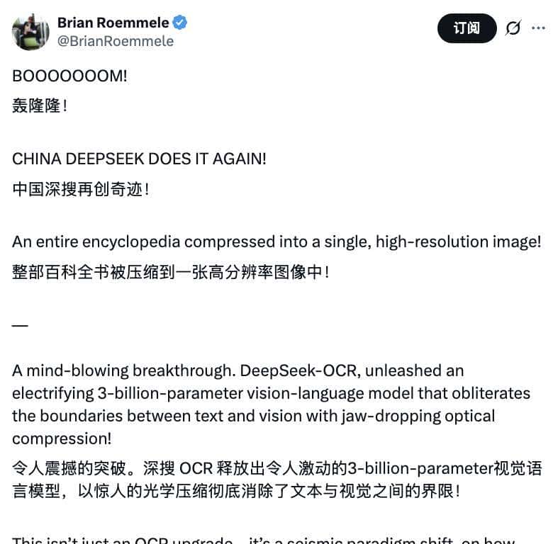 DeepSeek新模型“杀疯了”！用视觉压缩文字，开源即获5.7k Star，Karpathy直呼：Tokenizer必须被淘汰