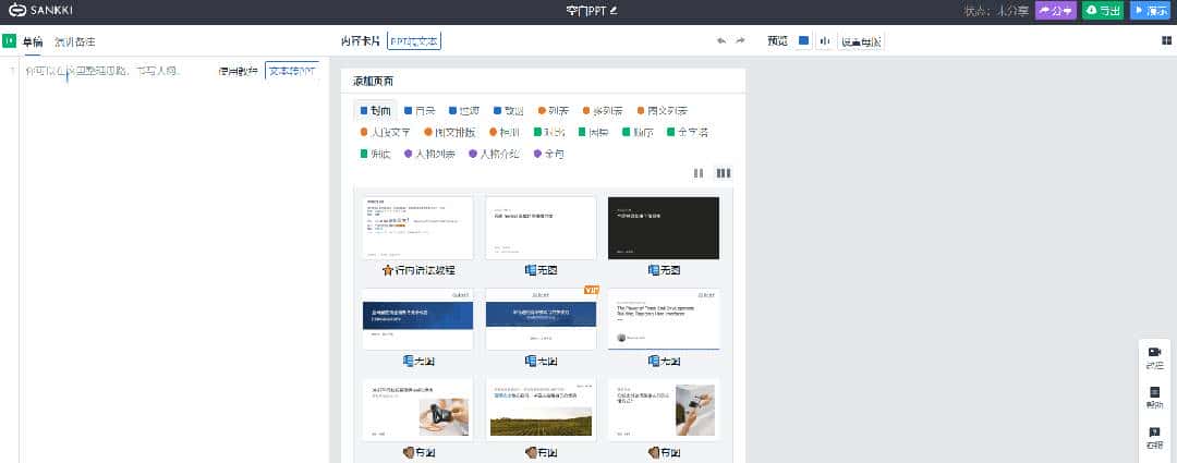 AI自动做PPT神器，一分钟搞定一天的活儿！