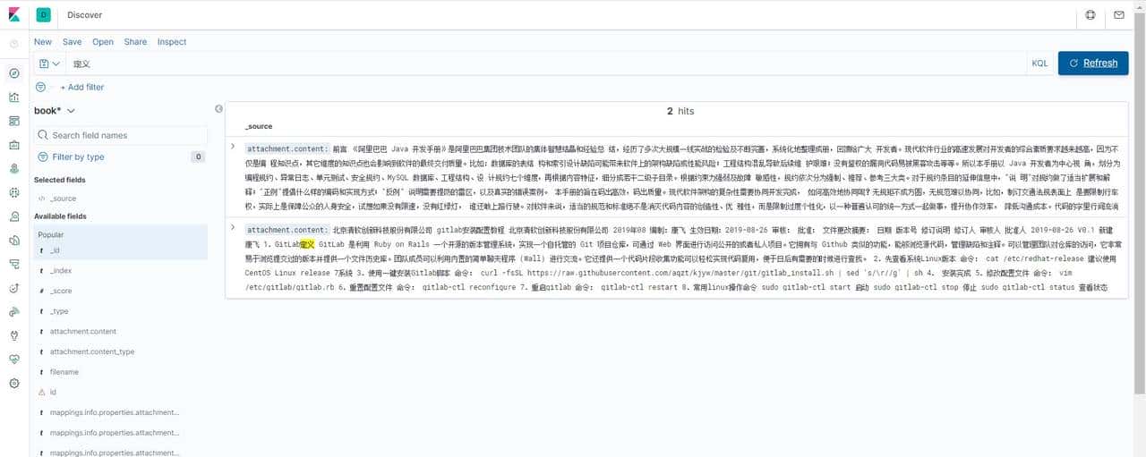 工作记录：实现ElasticSearch全文检索企业电子文档