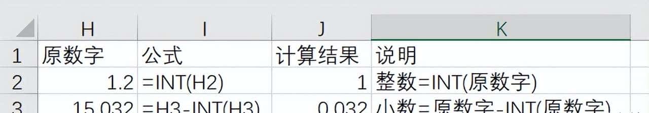 Excel中数值取整及四舍五入