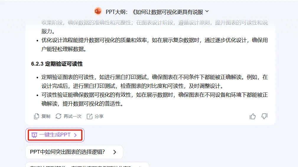 DeepSeek+Kimi,3分钟搞定PPT制作,就是这么简单!