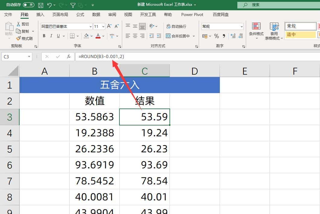 如何在Excel中实现五舍六入？这个问题也太奇葩了吧