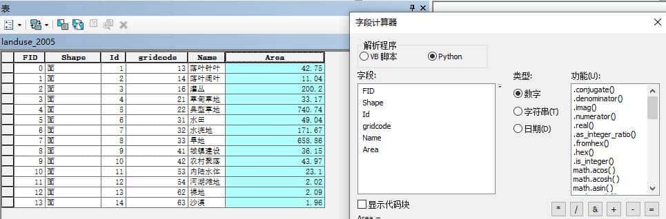ArcGIS属性表之字段计算器