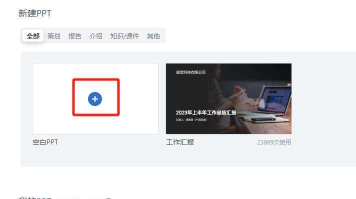 AI自动做PPT神器，一分钟搞定一天的活儿！