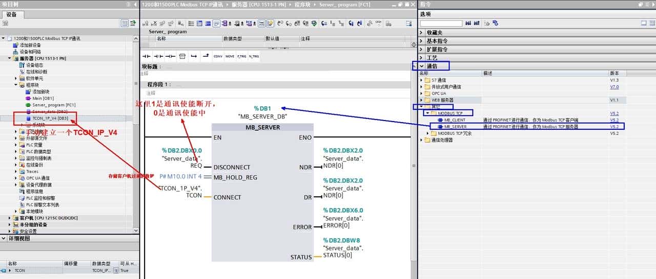 浅谈西门子1200/1500系列Modbus TCP通讯